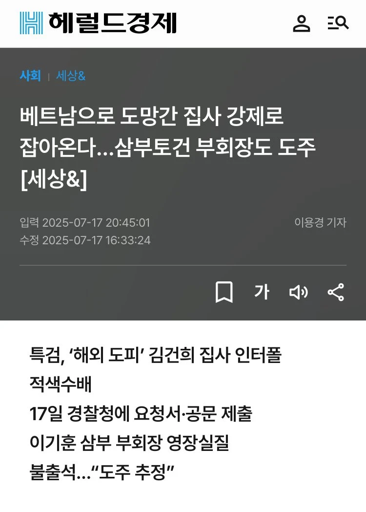 [follow-up] 도주한 삼부토건 부회장