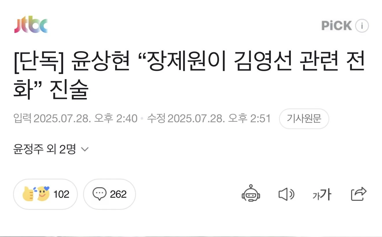 윤상현 ‘나 아님 장제원이 했음’
