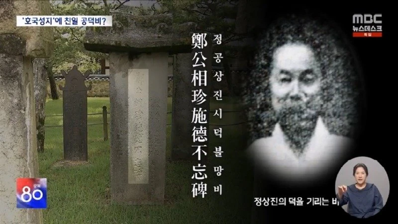 '호국성지' 진주성 곳곳에‥수10 년간 '친일인사' 비석에 묵념 (2025.08.15 뉴스데스크 MBC).mp4_20250816_070451.819 (6).jpg