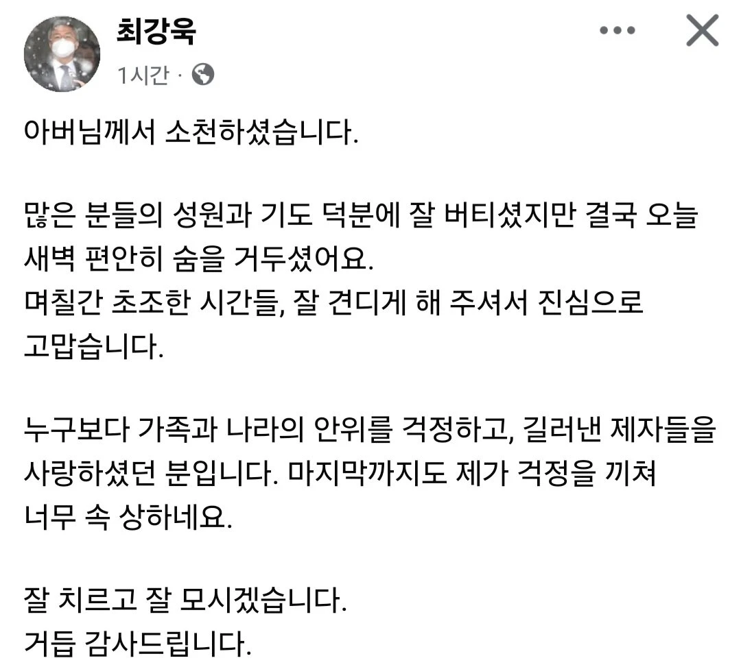 최강욱 전 국회의원 아버님께서 소천하셨네요
