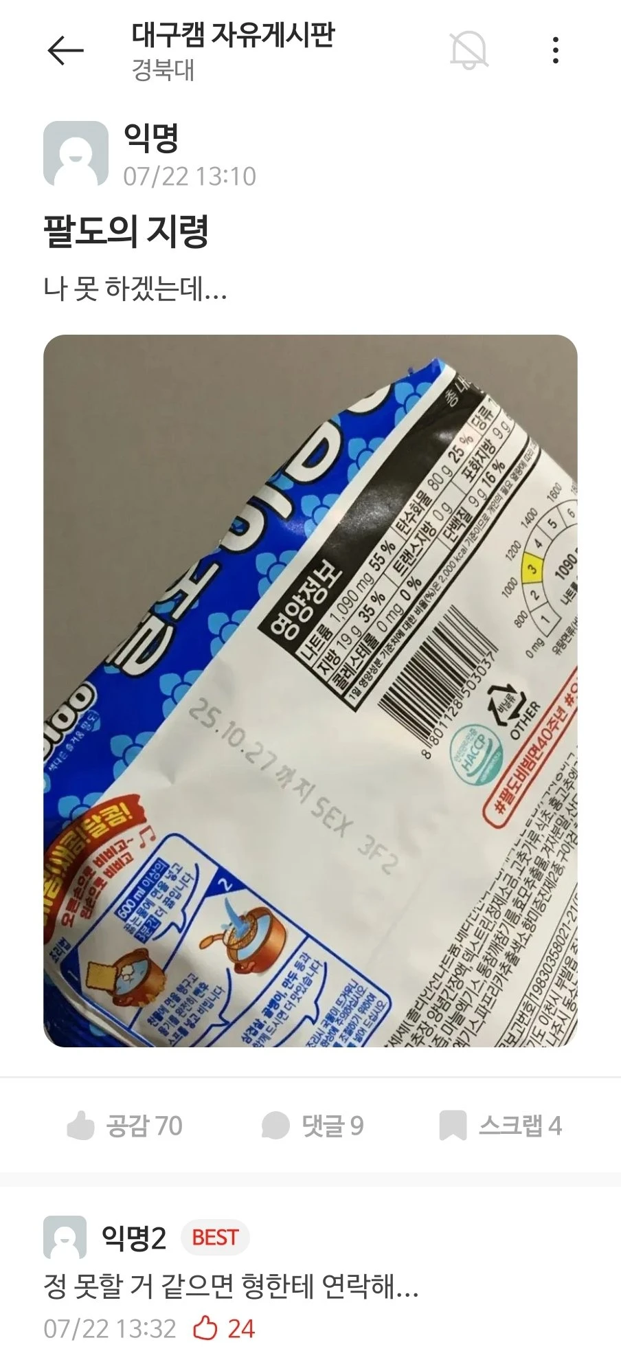 팔도한테 지령 받은 경북대학생.jpg
