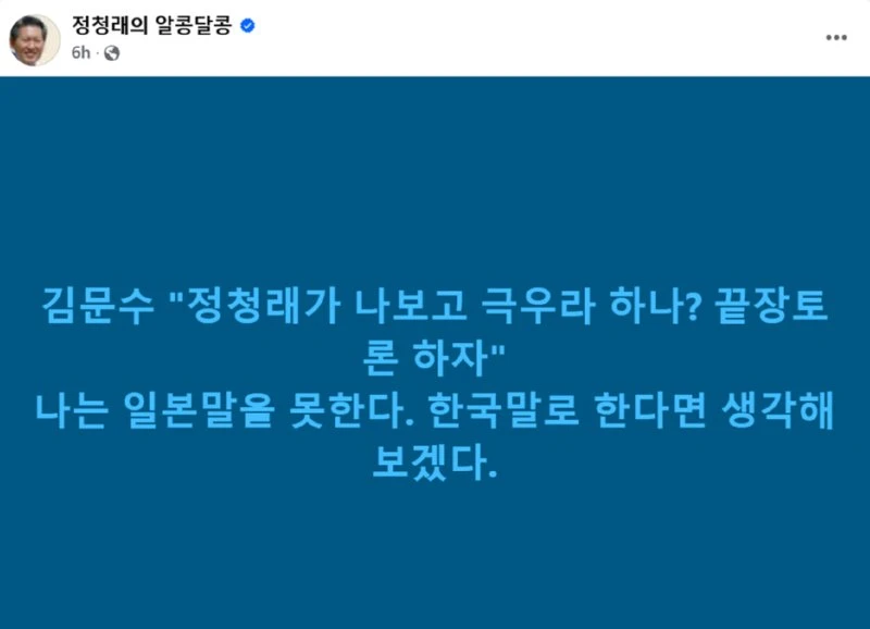 청래형 페북 ㅋㅋㅋ