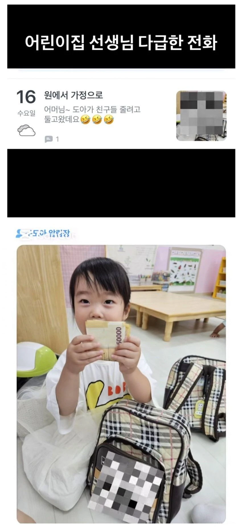 어린이집 선생님 다급한 전화