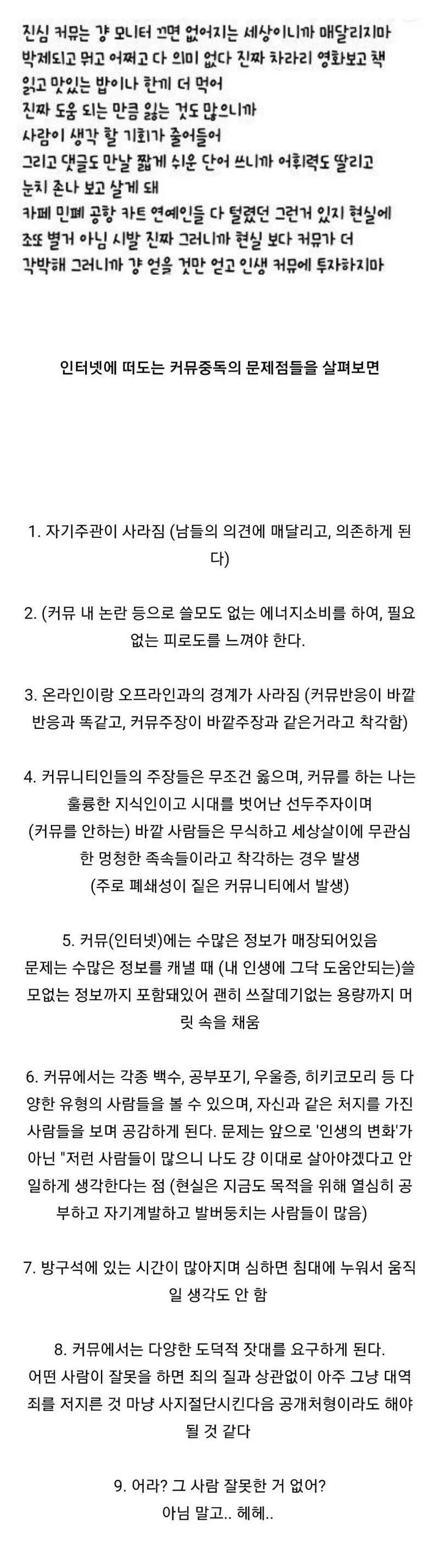 커뮤니티 중독의 문제점