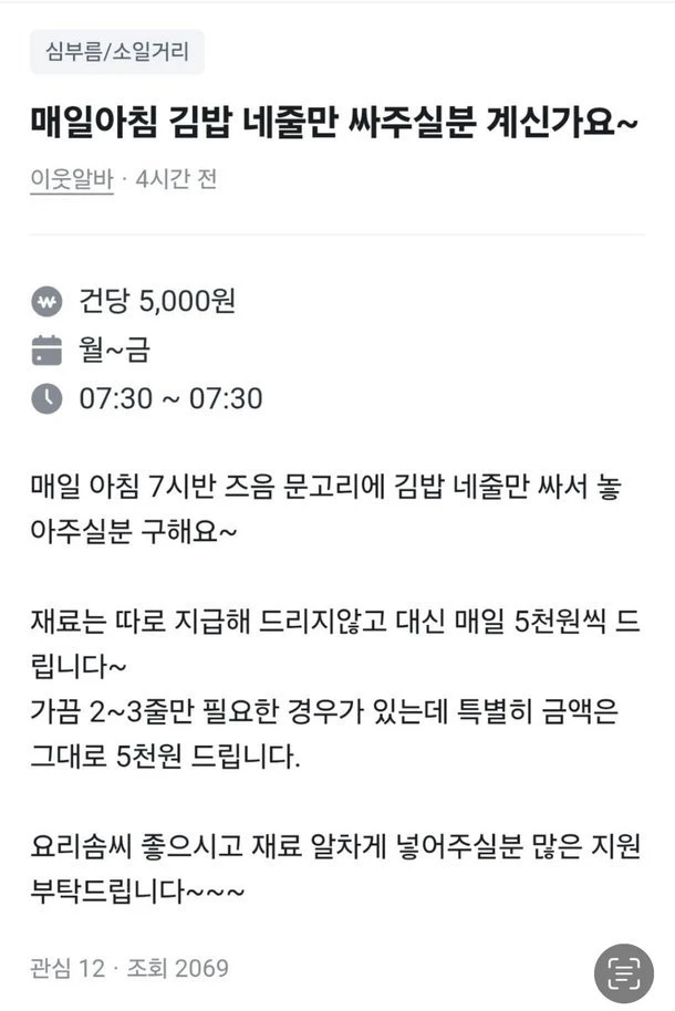 김밥 4줄에 5천원 매일 아침 배달 해주실분 구함