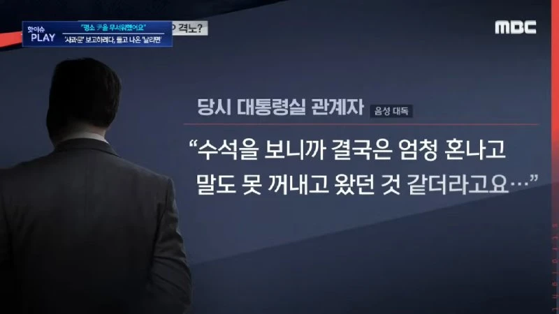 _수석, 엄청 혼난듯..평소 尹을 무서워했어요_..'듣기평가'가 시작된 내막..'사과문' 건의하려다 '날리면' 들고 나왔다 - [핫이슈PLAY] 2025.08.17 1-44-8 screenshot.png
