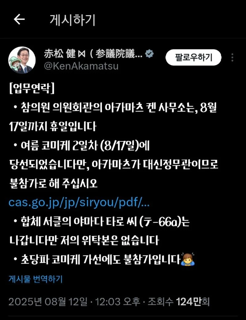 어느 만화가의 코미케 불참 사유