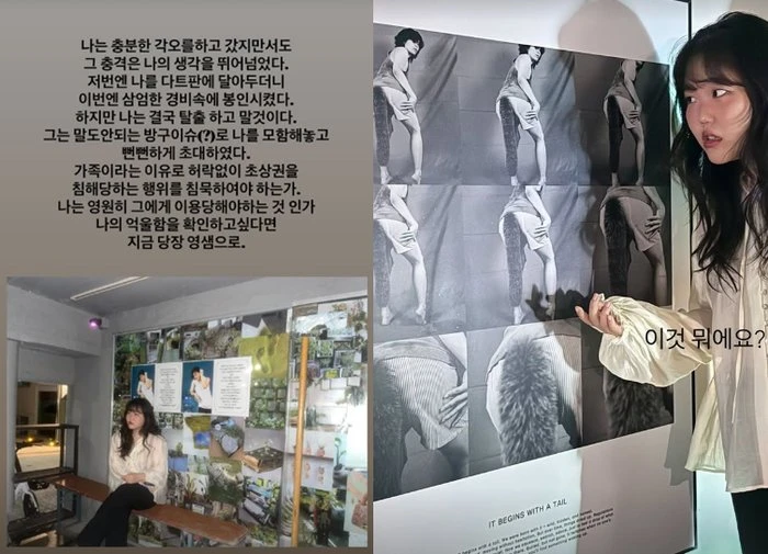 이수현, 초상권 침해로 고발 직전