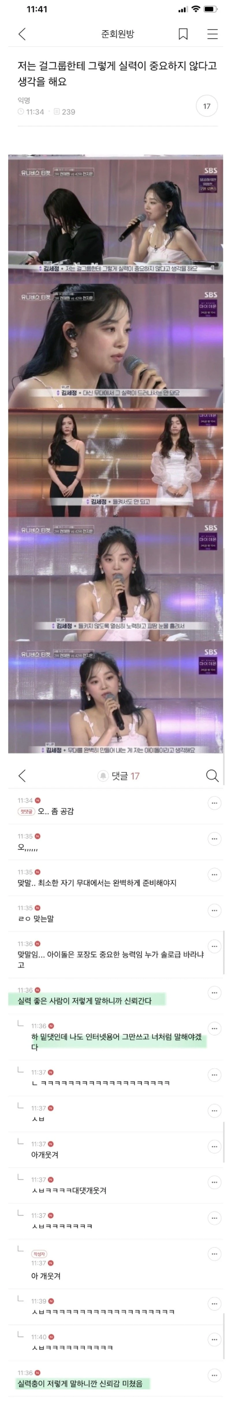 저는 걸그룹한테 그렇게 실력이 중요하지 않다고 생각해요
