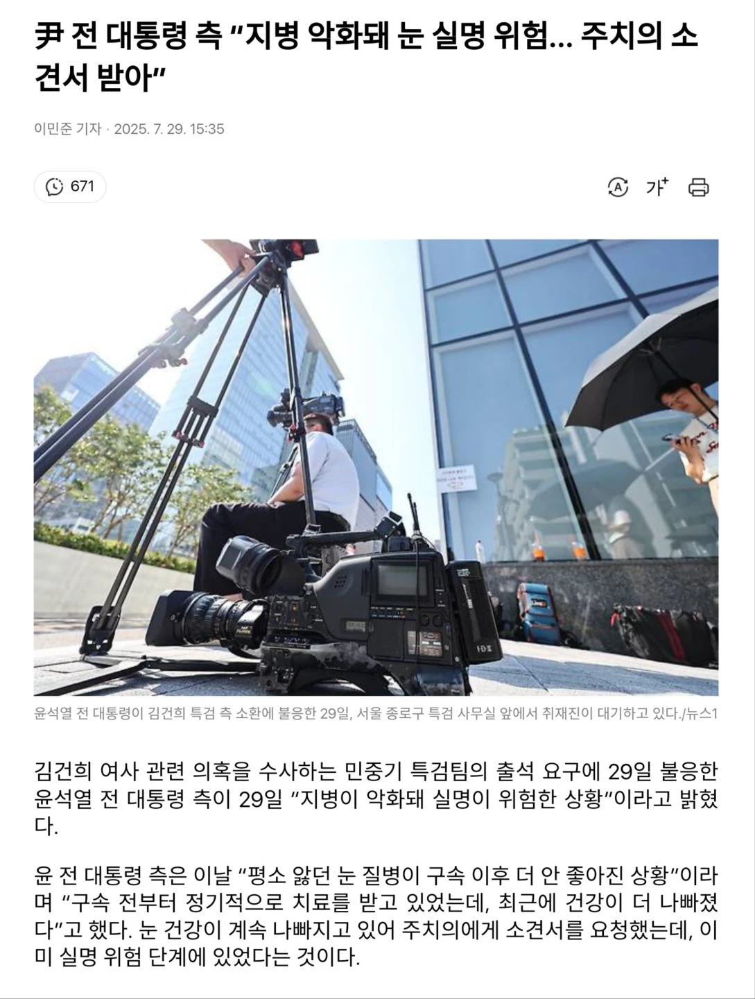 尹 전 대통령 측 “지병 악화돼 눈 실명 위험...“