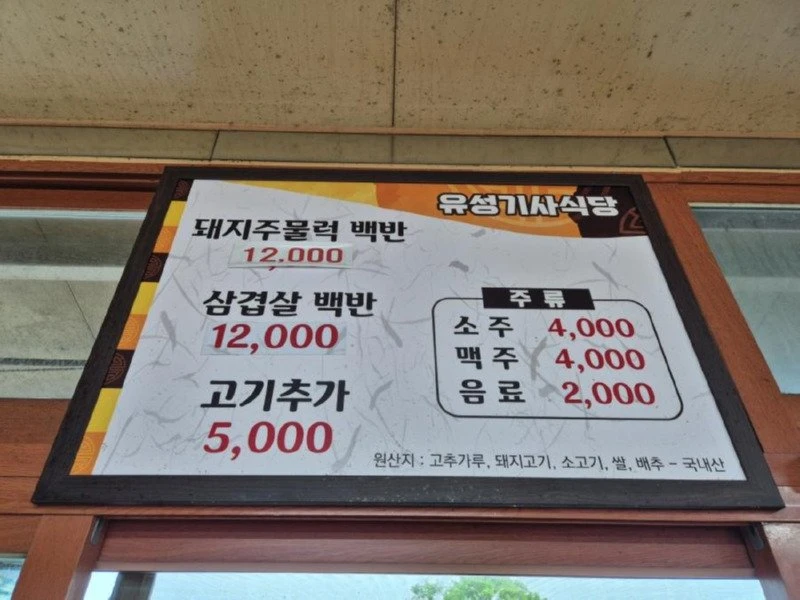 우리동넨 없는 12000원 기사식당