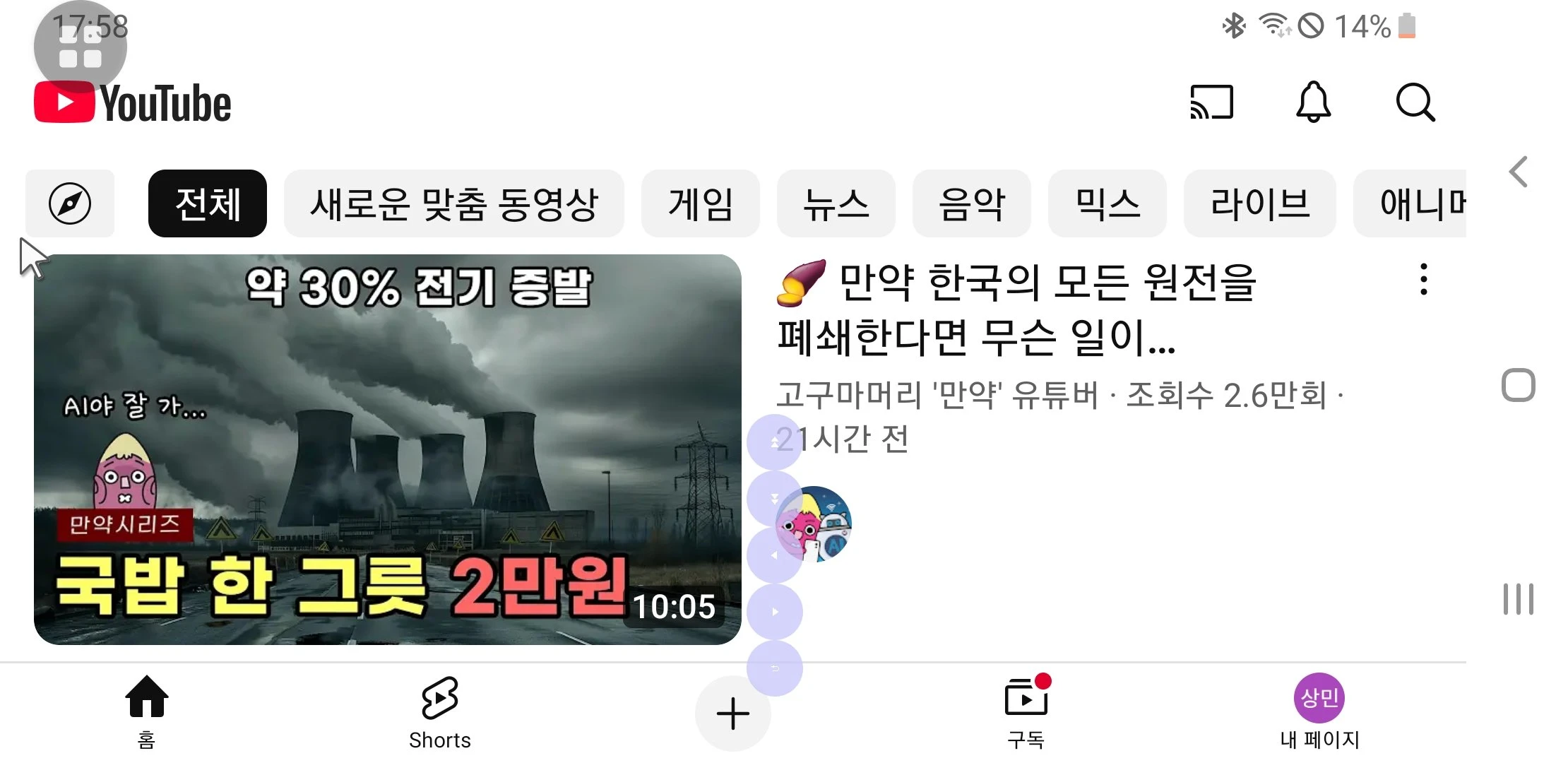 어린이유튜버 탈원전 공포선동, 현정권 저격질 의혹
