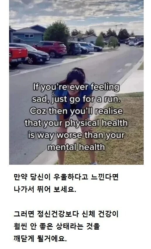 만약 당신이 우울하다고 느낀다면 나가서 뛰어보세요