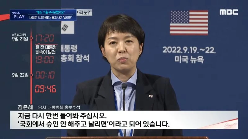 _수석, 엄청 혼난듯..평소 尹을 무서워했어요_..'듣기평가'가 시작된 내막..'사과문' 건의하려다 '날리면' 들고 나왔다 - [핫이슈PLAY] 2025.08.17 1-42-47 screenshot.png