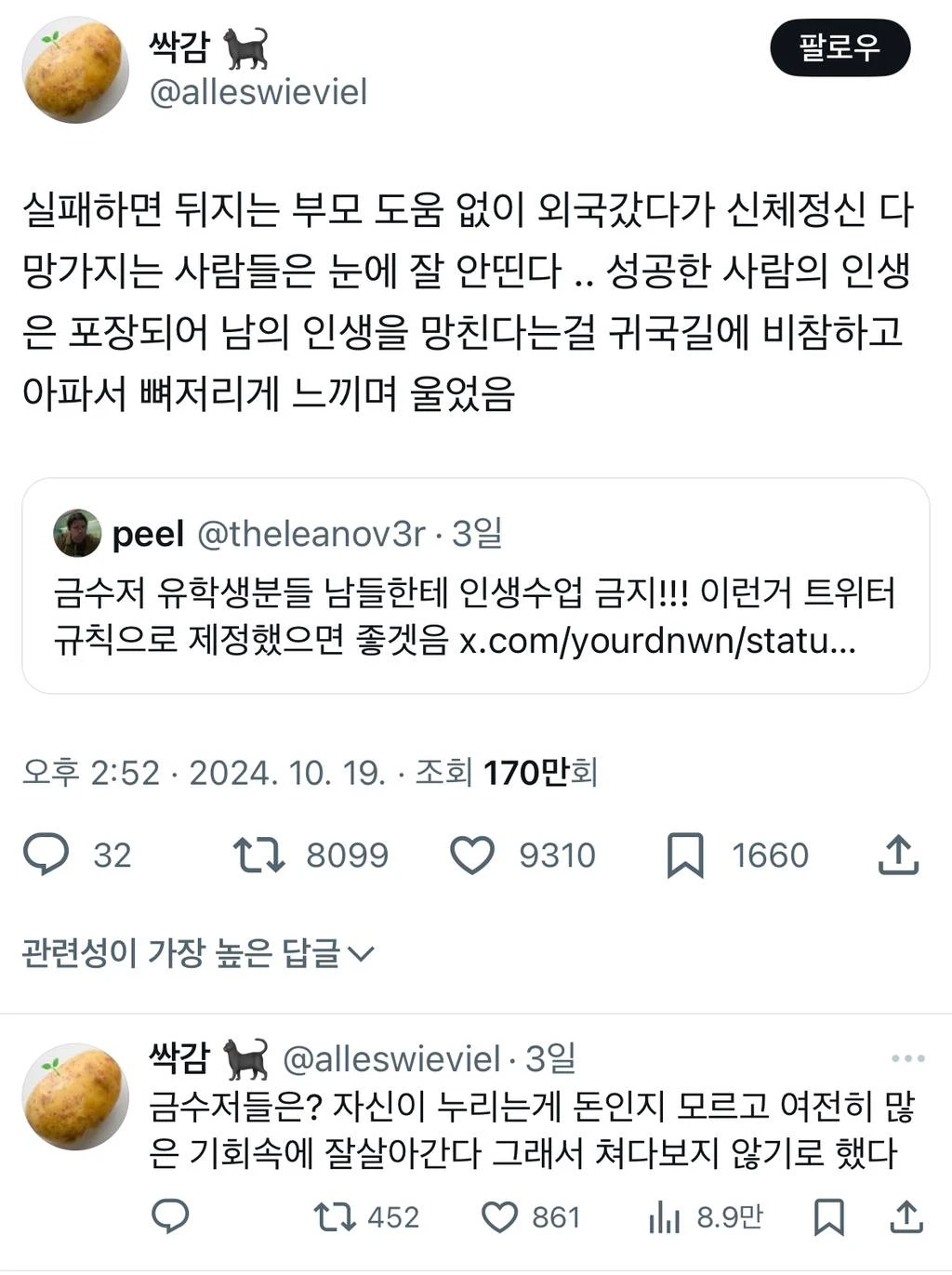 실패하면 뒤지는 부모 도움 없이 외국갔다가 신체정신 다망가지는 사람들은 눈에 잘 안띤다 ..twt64