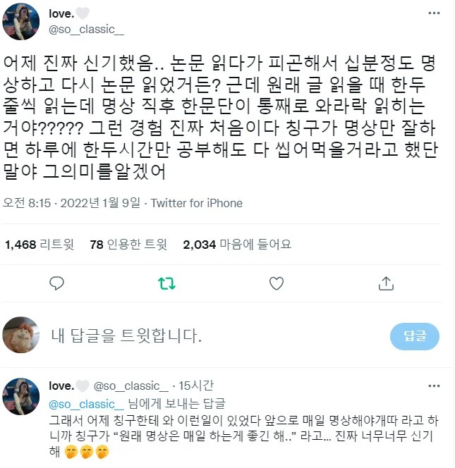 칭구가 명상만 잘하면 하루 한두시간만 공부해도 씹어먹을거라고 했는데 찐이었음