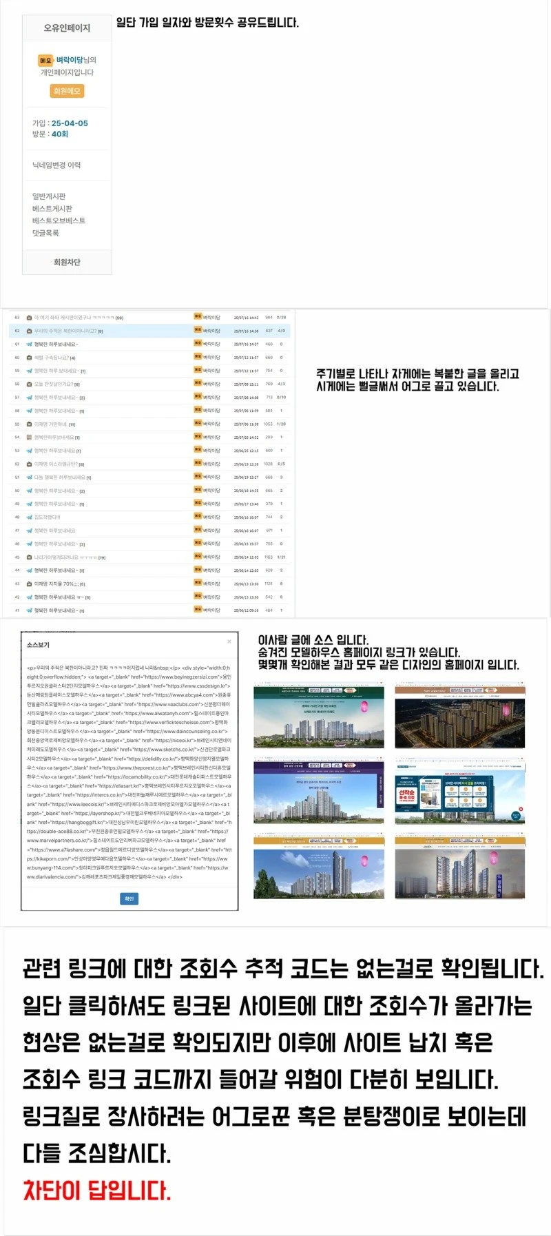 닉 '벼락이당' 게시글 주의하세요.