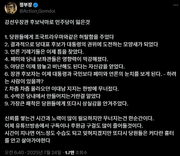 강선우 후보자 낙마로 민주당이 잃은 것