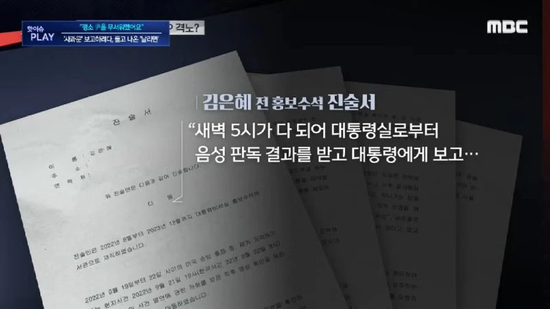 _수석, 엄청 혼난듯..평소 尹을 무서워했어요_..'듣기평가'가 시작된 내막..'사과문' 건의하려다 '날리면' 들고 나왔다 - [핫이슈PLAY] 2025.08.17 1-45-14 screenshot.png