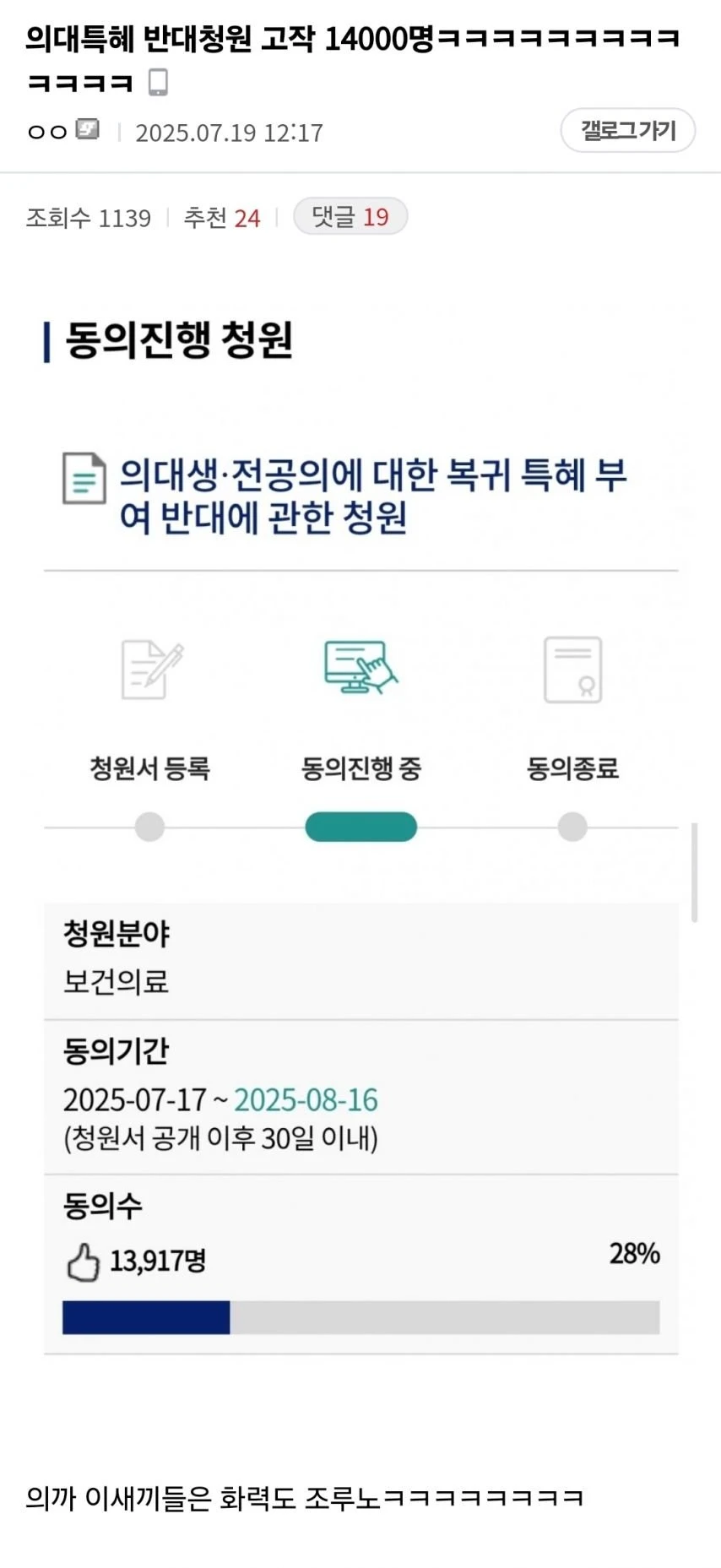 의까들 의대특혜 반대청원 고작 14000명 ㅋㅋㅋ