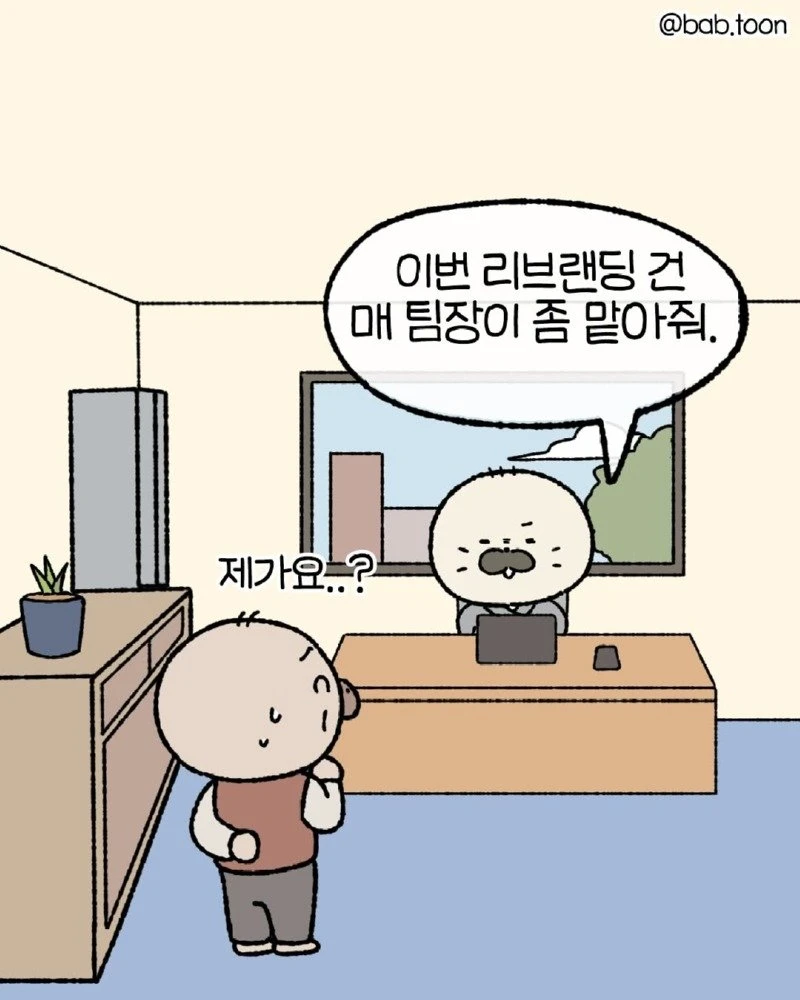 ㅈ소기업에서 대외비 업무를 하는.Manhwa