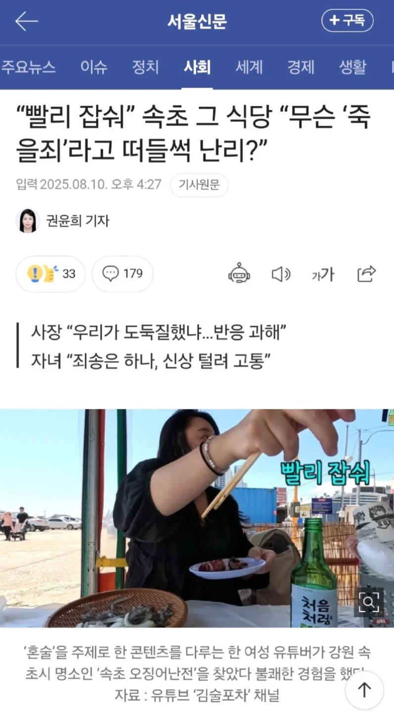 식당: 솔직히 속초 오징어난전 사장이 죽을죄를 짐?