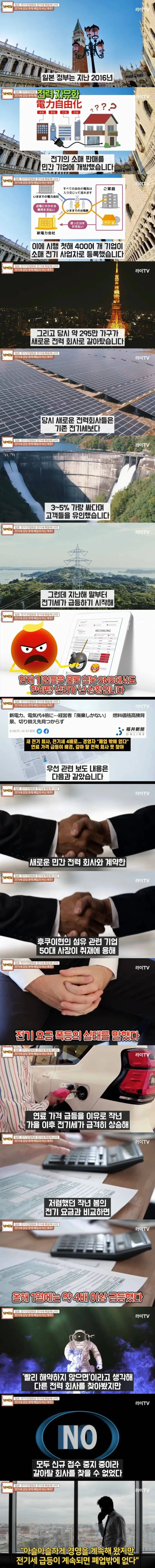 일본 전기 민영화의 최후.jpg