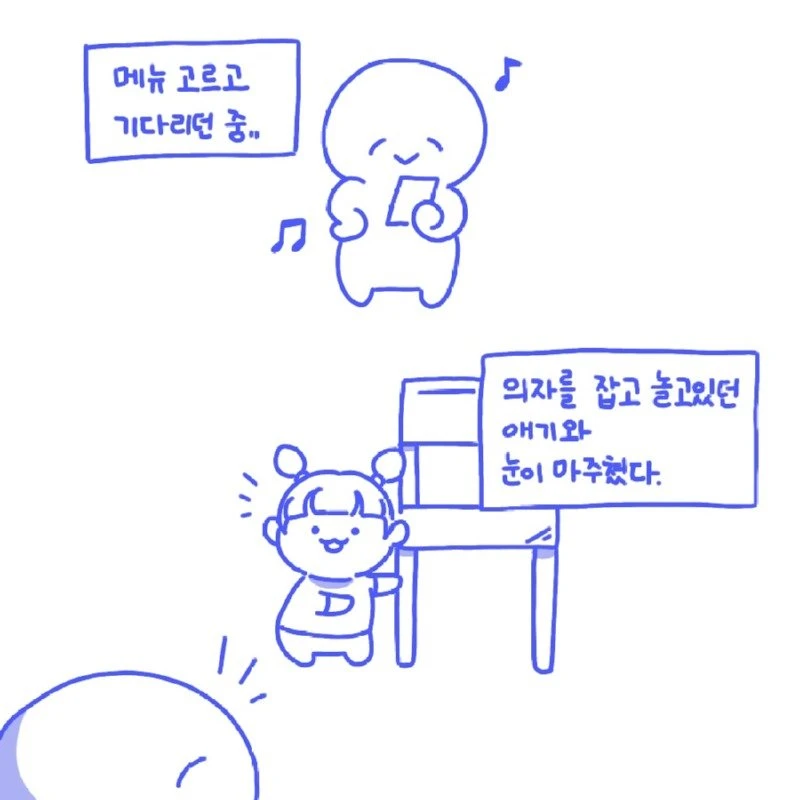 오늘 음식점에서 있었던일.manhwa