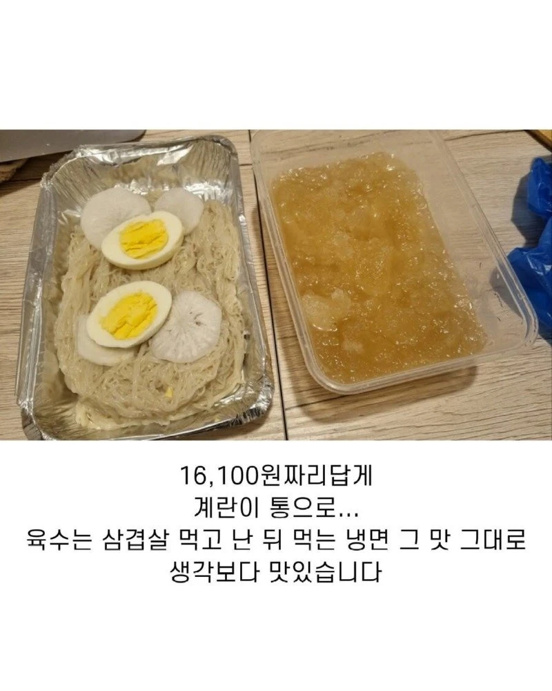 저렴한 16,100원 짜리 냉면 포장