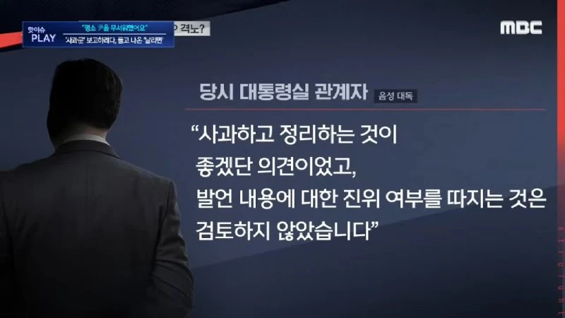 _수석, 엄청 혼난듯..평소 尹을 무서워했어요_..'듣기평가'가 시작된 내막..'사과문' 건의하려다 '날리면' 들고 나왔다 - [핫이슈PLAY] 2025.08.17 1-43-37 screenshot.png