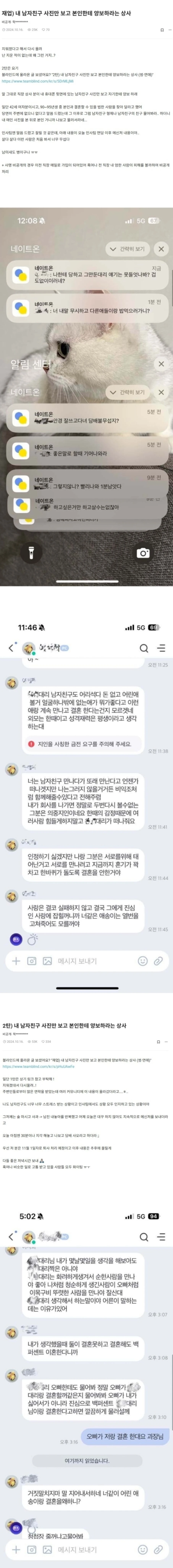 남친 양보하라는 상사
