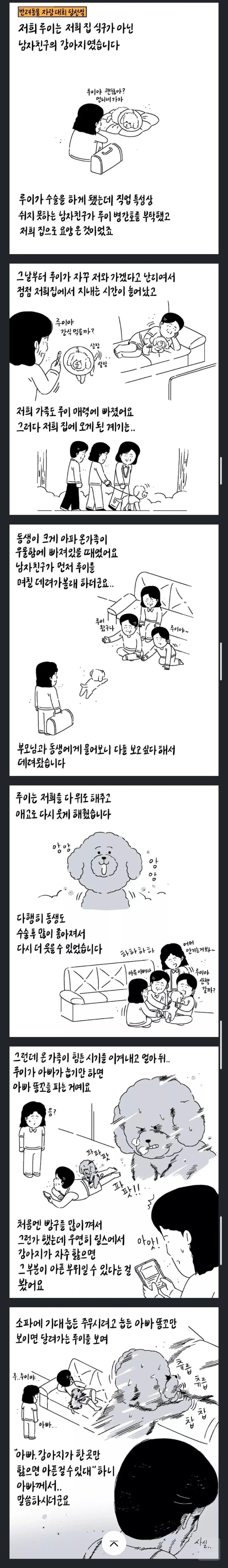 아버지의 질환을 알려준 남자친구의 반려견