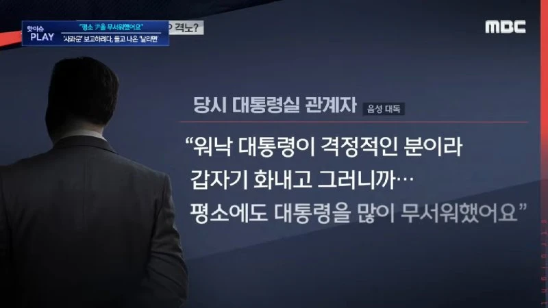 _수석, 엄청 혼난듯..평소 尹을 무서워했어요_..'듣기평가'가 시작된 내막..'사과문' 건의하려다 '날리면' 들고 나왔다 - [핫이슈PLAY] 2025.08.17 1-44-14 screenshot.png