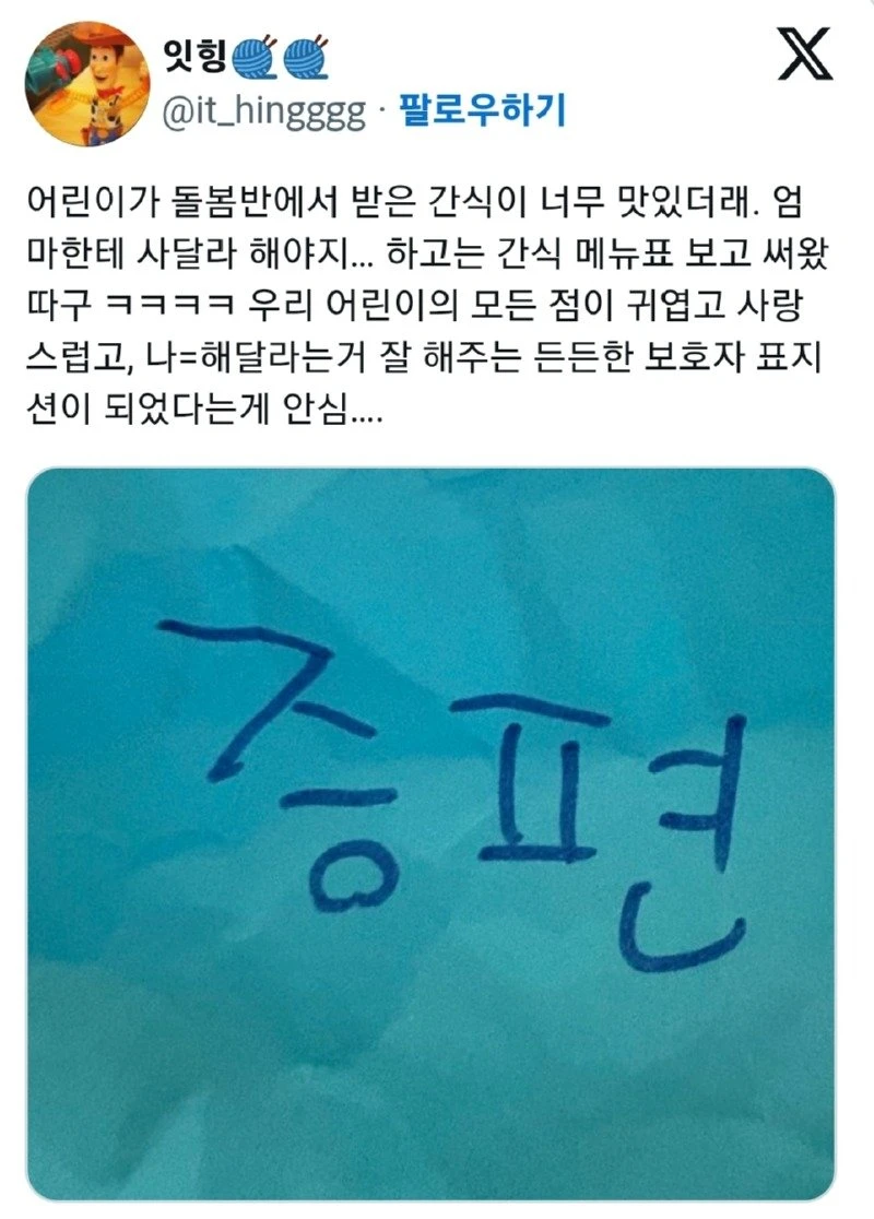 돌봄반에서 먹은 간식이 너무 맛있었던 아이.jpg