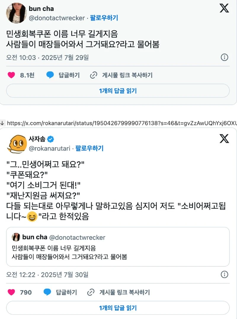 민생회복 어쩌고 모음