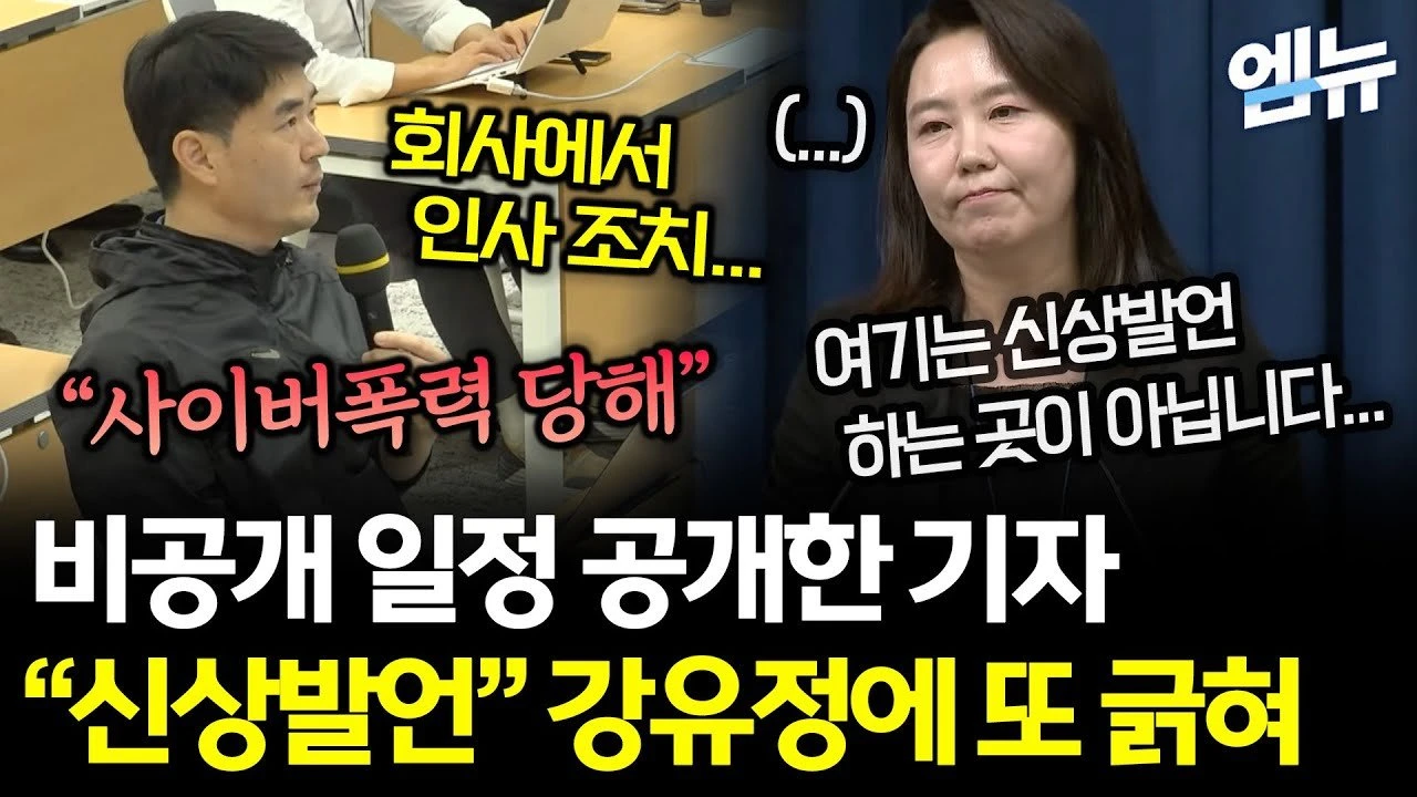 OBS 최한성 기자, 강유정 대변인 고소
