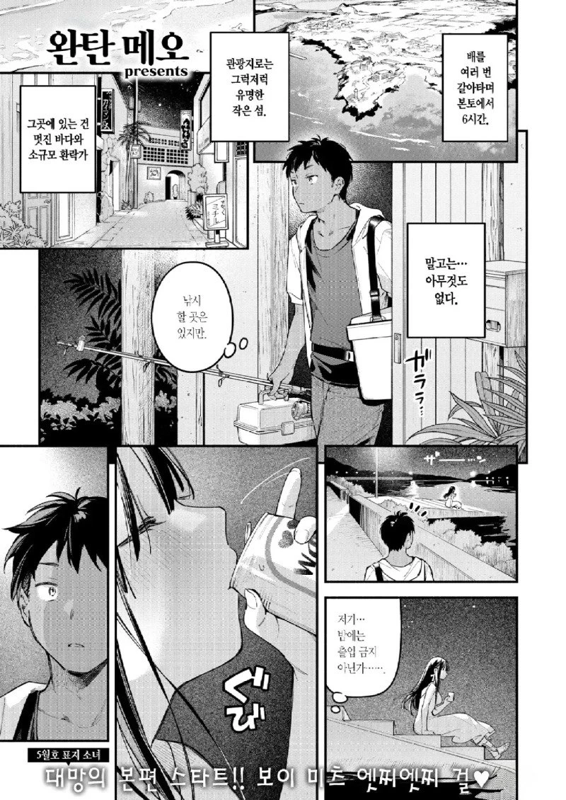 ㅇㅎ) 섬에서 만난 여자 Manhwa