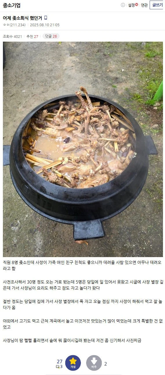 가족같은 중소기업의 회식