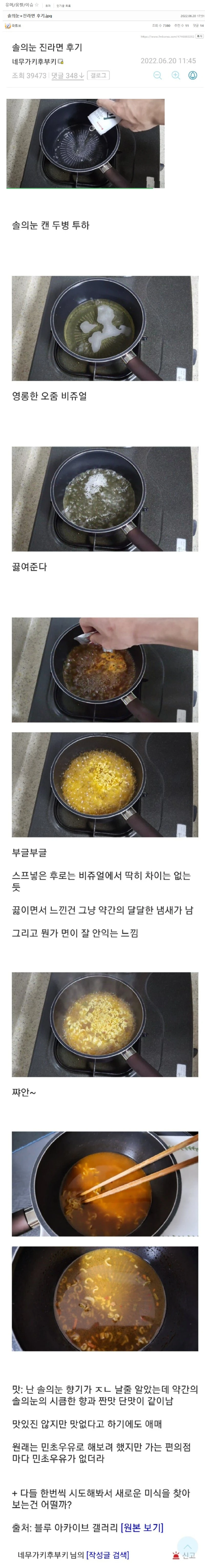 솔의눈으로 라면끓인 경험자가 진짜 있었네;;;
