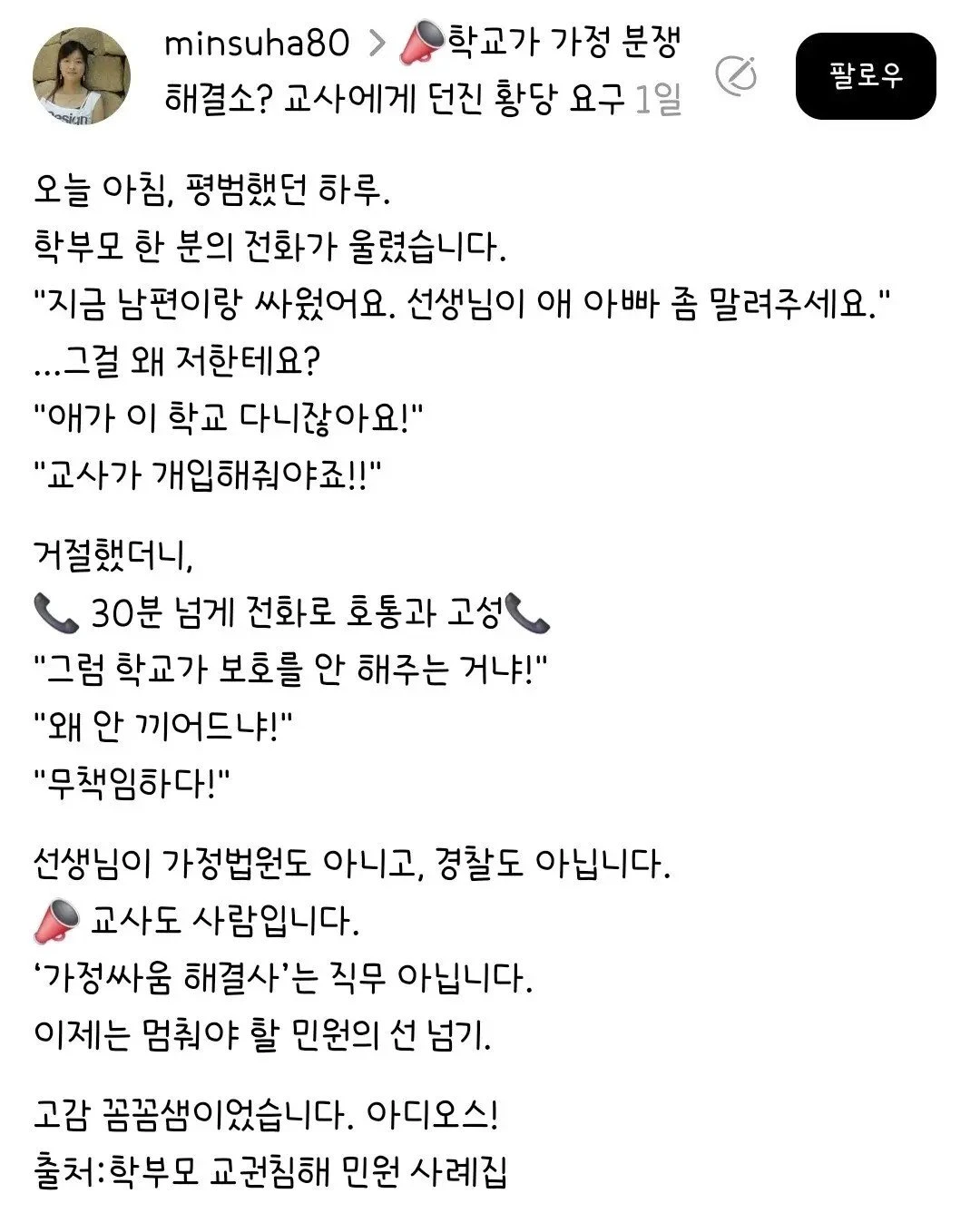 지금 남편이랑 싸웠어요. 선생님이 애 아빠좀 말려주세요