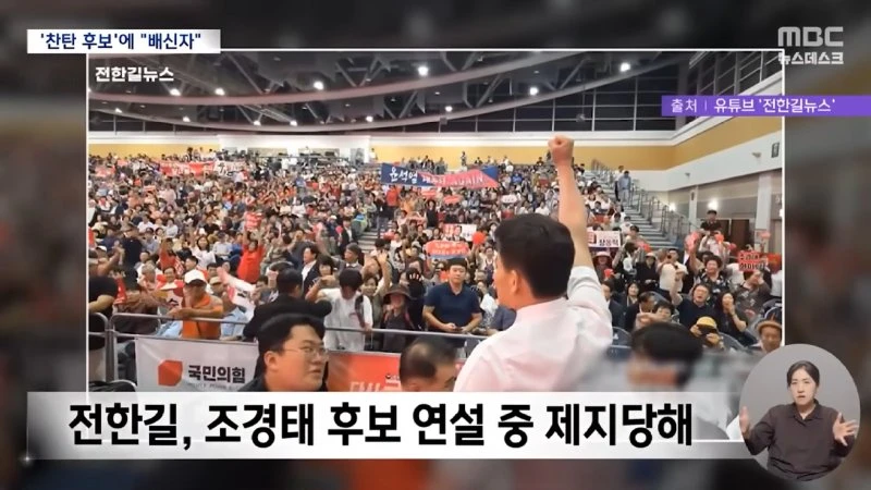 [뉴스 '꾹'] _당장 나가_ 국힘 당원 '삿대질' 기세좋던 전한길 표정 굳더니 (2025.08.09_MBC뉴스) 3-9 screenshot.png