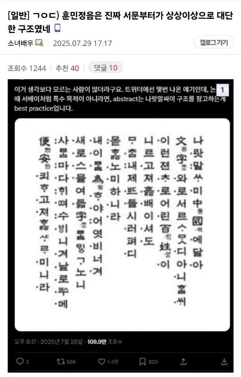 대학원생이 훈민정음 혜례본 서문 읽어야 하는 이유