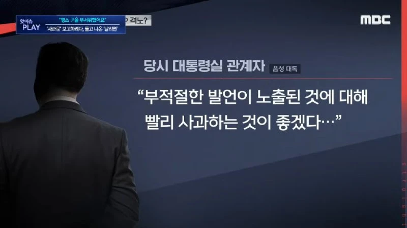 _수석, 엄청 혼난듯..평소 尹을 무서워했어요_..'듣기평가'가 시작된 내막..'사과문' 건의하려다 '날리면' 들고 나왔다 - [핫이슈PLAY] 2025.08.17 1-43-33 screenshot.png