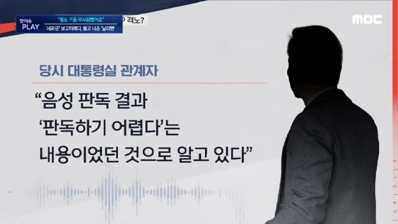 _수석, 엄청 혼난듯..평소 尹을 무서워했어요_..'듣기평가'가 시작된 내막..'사과문' 건의하려다 '날리면' 들고 나왔다 - [핫이슈PLAY] 2025.08.17 1-45-32 screenshot.png