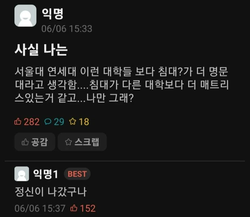 명문대는 바로 이곳이지