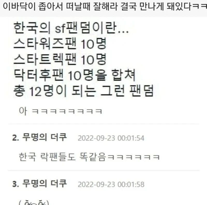 한국 SF 팬덤의 총량 법칙.jpg