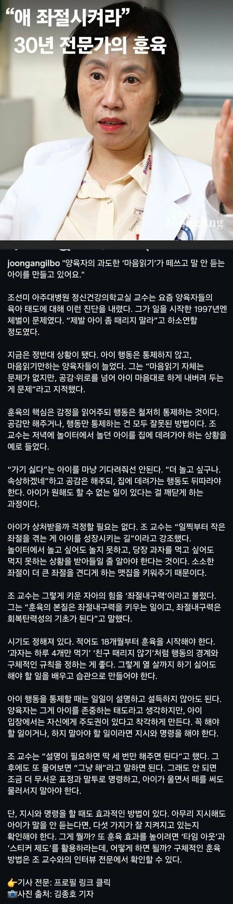 30년 전문가 “아이를 좌절시켜라”.jpg