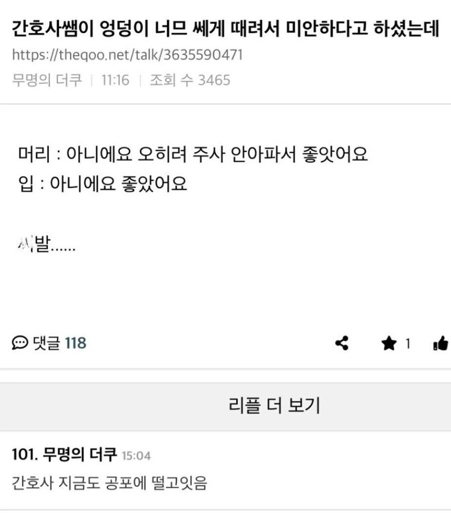 간호사쌤이 엉덩이 너무 쎄게 때려서 미안하다고 하셨는데....
