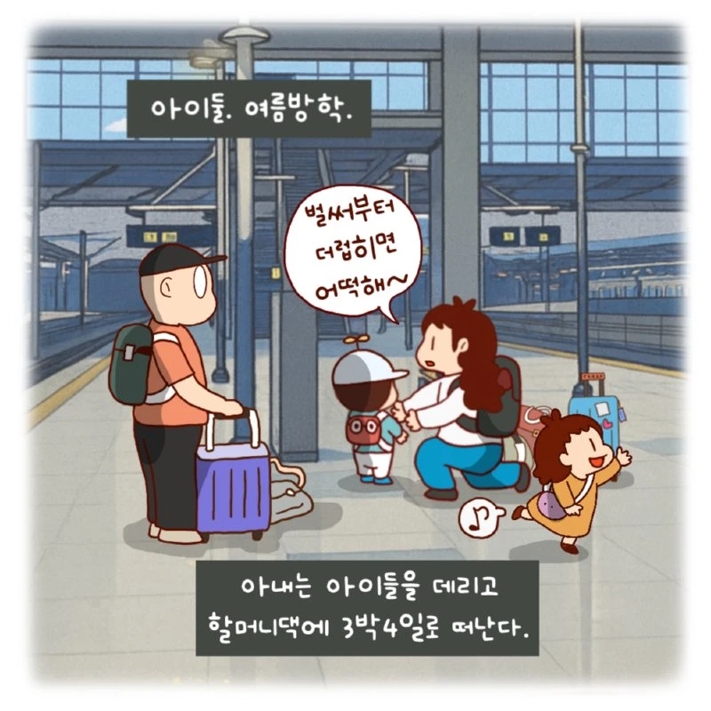 즐거운 여름방학