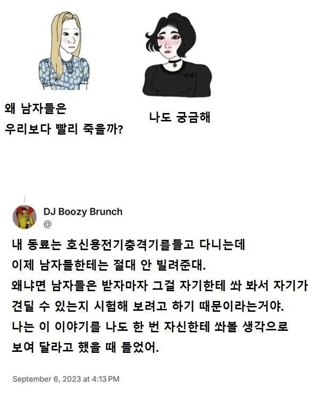 남자에겐 전기충격기를 빌려주지 않는 이유